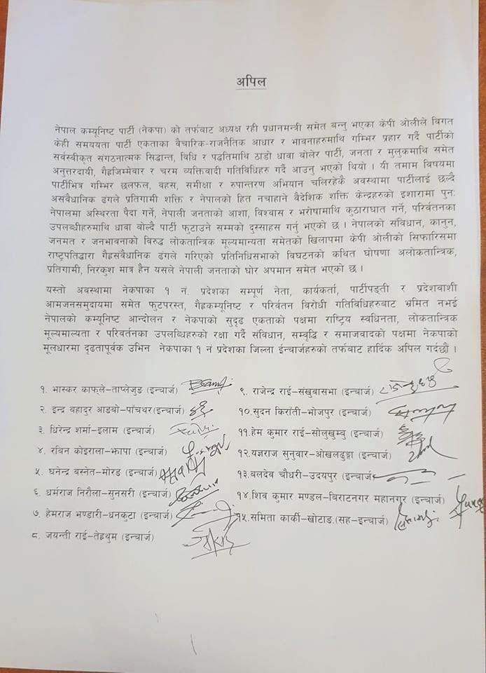 प्रदेश १ का जिल्ला इञ्चार्जको सामूहिक मतः ओलीको कदम प्रतिगामी